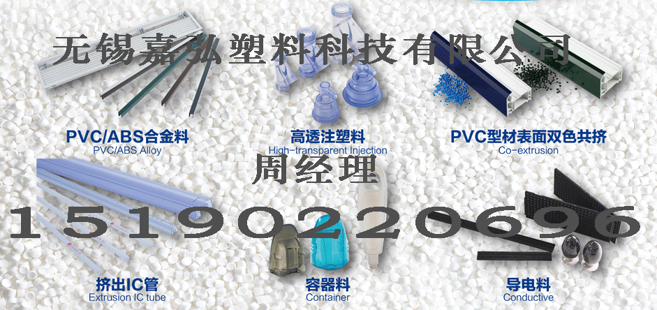 各類擠出、注塑和共擠硬質PVC粒料